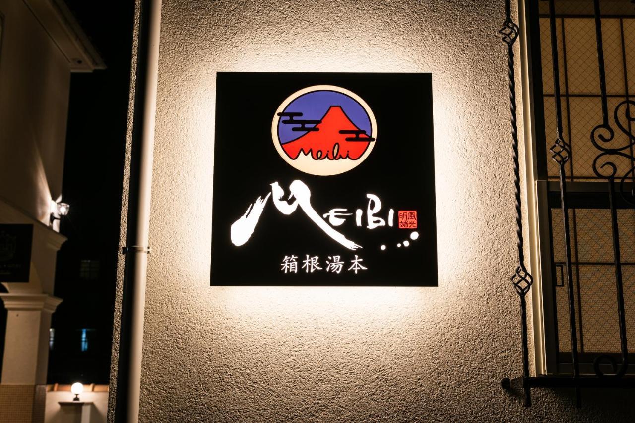 Meibi Hakone Yumoto Ngoại thất bức ảnh